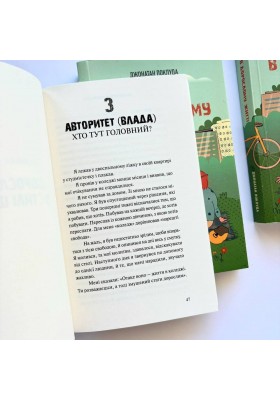 Вітаємо в дорослому житті. Путівник вірою, дружбою, фінансами та майбутнім